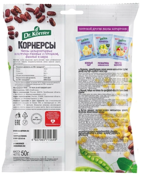 Dr.Korner Чипсы кукуруза-рис с Горошком, Фасолью и Киноа 50 гр